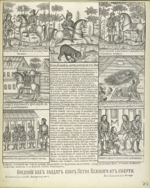 Two examples of a popular woodcut plot about a soldier who once saved Peter the Great from robbers, 1860s. Public domain.