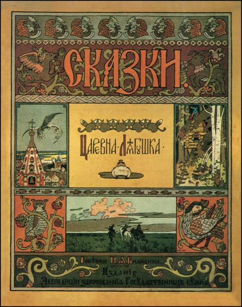 Bilibin's cover, combining the aesthetics of Art Nouveau with the composition of hagiographical icons and anticipating multifaceted techniques of comics page layout. Public domain.