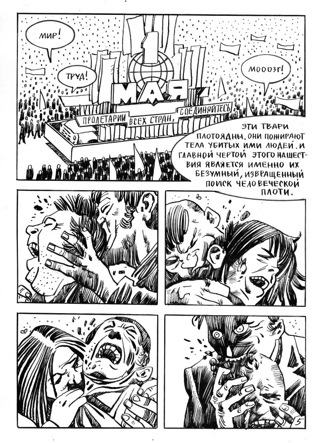 Various works by Askold Akishiny: My Comics Biography, The Truth For Young Pioneers: Horror, and Zombie in USSR. Used with permission from Askold Akishin.